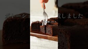【混ぜて焼くだけガトーショコラ】