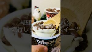 【材料4つ】《クリーミーヨーグルトボール》買えなかった人いる⁉️バズって入手困難だからコンビニ商品で再現してみた😆