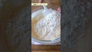 GWおやつ作りにも！酒粕チーズケーキのレシピ・作り方