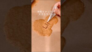 米粉とナッツの大きなサブレ🍪