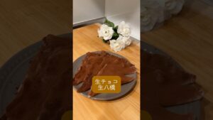 生チョコ生八橋#かんたんレシピ #簡単レシピ #和菓子 #おうちカフェ #米粉レシピ #生八橋 #レシピ #生チョコ #チョコレート
