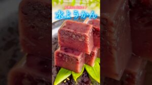 超簡単！手軽に作れる水ようかん🎐