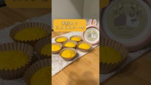 米粉入りにんじんケーキ