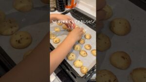 【小学2年生でもできるレシピ】チョコチップクッキー