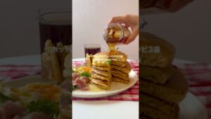 ホットケーキミックスのアレンジ3選🥞🐣