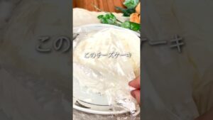 ヘルシーレアチーズケーキ🍰