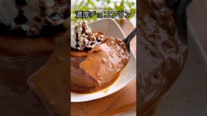 簡単！濃厚チョコプリン🍫