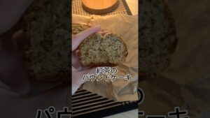 ヘルシーパウンドケーキ！混ぜるだけ簡単グルテンフリー