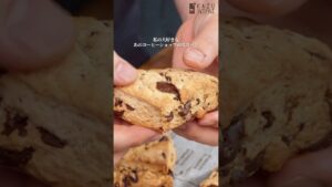 バターも卵も使わない！スタバ風チョコチップスコーンの作り方