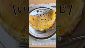 チーズがなんだかいいかんじ。ハムチーズホットケーキ