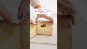 【驚きの食感】食パンで絶品スイーツ！混ぜて焼くだけで、とろける「濃厚トーストエッグタルト」の作り方【簡単レシピ】