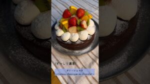 ガトーショコラ