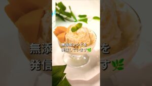 簡単マンゴーアイス