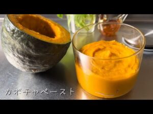 【簡単】カボチャペースト🎃お菓子作りにも使える！