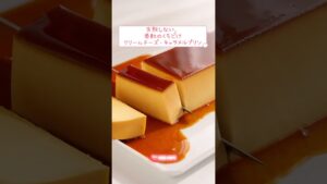 お店みたい！なのに実は簡単。感動のくちどけ「極上キャラメルプリン」の作り方をご紹介します。