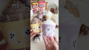 材料3つ らくらくホイップで簡単ハロウィンムース👻  #らくらくホイップ #ホイップクリーム #簡単スイーツ #お菓子作り #手作りおやつ  #ハロウィン #ハロウィンスイーツ #ハロウィンレシピ