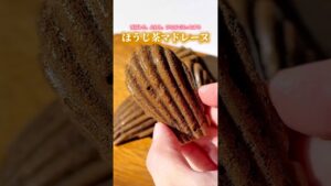 香ばしさふわりほうじ茶マドレーヌ🍵