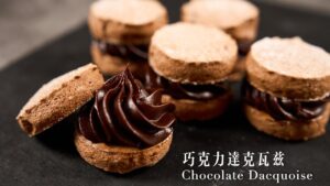 濃厚チョコがたまらない！チョコレート・ダックワーズの作り方｜自宅で簡単フランス風レシピ • Homemade French-Style Chocolate Ganache Dacquoise