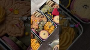 【保存版】秋の味覚を閉じ込めた豪華クッキー缶レシピ8選
