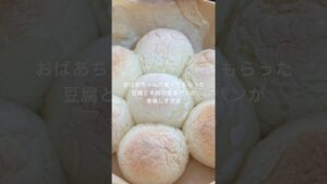【豆腐と米粉の食事ちぎりパン！】サクサクで中はふわふわもっちり！グルテンフリー！簡単に作れます！ #パン  #shorts  #簡単レシピ