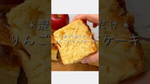 ふわしっとり！米粉のりんごパウンドケーキ【グルテンフリー】