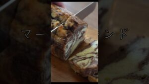 「マーブルチョコパウンド」🍫