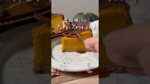 混ぜて焼くだけ！パンプキンバスクチーズケーキの作りかた🎃🤎