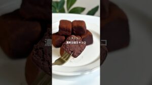 【ほぼ豆腐⁉︎な濃厚生チョコ🍫】レシピはコメント欄へ📝