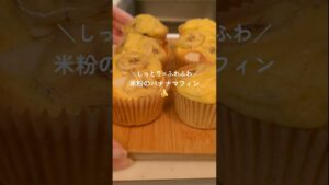 米粉バナナマフィン ※チョコ無しだと1つ100kcal #米粉レシピ