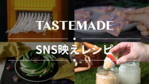 【SNS映え】可愛すぎる！映えスイーツレシピ BEST10