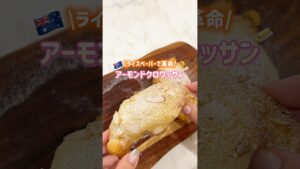 数年前流行ったレシピをアレンジしたら革命でした🥐🇦🇺#簡単レシピ #お菓子作り #オーストラリア #クロワッサン #almondcroissant #ライスペーパー