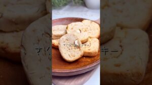 米粉豆腐ピーナッツバタークッキー（トースター） #ダイエットレシピ #無添加 #baking #グルテンフリーレシピ #低糖質レシピ #米粉クッキー#米粉スイーツ #recipe #おうちカフェ