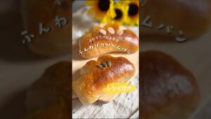 お店超えた…😩翌日もしっとりな最強クリームパン #おうちカフェ #簡単レシピ #ショート動画 #混ぜて焼くだけ #料理