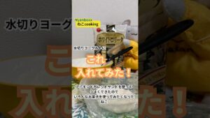 ホワイトロリータ入れてみた…あれ？ 固まらない😱 #簡単レシピ #おうちカフェ