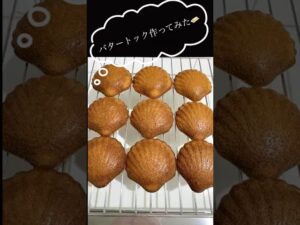 混ぜて焼くだけ！簡単バタートック🧈✨️