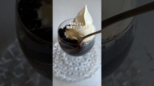 ペットボトルで作る！珈琲ゼリー🥄