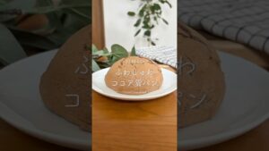 材料4つ/ ふわしゅわ ココア雲パン #お菓子作り#米粉スイーツ#簡単おやつ#卵白消費#雲パン