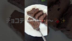 【たった5分】ズボラチョコテリーヌ🍫✨ #簡単レシピ #時短節約 #チョコレート #簡単スイーツ
