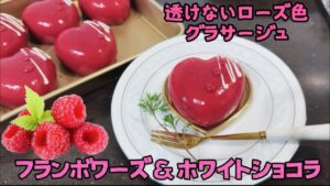 フランボワーズとホワイトチョコのムースケーキレシピ74