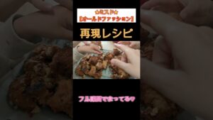 【ミスド★オールドファッション】再現しちゃうぞ♪ #adhd #料理 #お菓子作り #スイーツ #レシピ #4児ママ #シングルマザー #作ってみた #子ども #鬱病