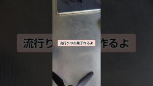 バズってるお菓子作るよ！　#デザートレシピ