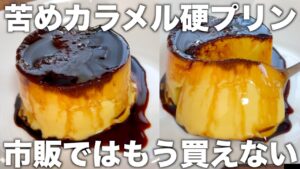 【材料３つ】苦めが一番うまい！マグカップ黒プリン！レンジでシンプルなのにすが入りません！【混ぜて冷やす】