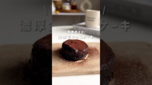 濃厚生チョコケーキ🍫#ダイエットレシピ #ダイエットスイーツ #ダイエットおやつ #簡単レシピ #グルテンフリー