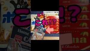 ポテコ×チョコ×カラースプレーやってみた😂なかなかうまくいかないかと思いきや…中までぎっしり!?😳✨で、味は…？🙄#お菓子作り #あるある #チョコ #簡単レシピ #ショート動画