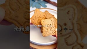 米粉バナナクッキー#無添加 #ダイエットレシピ #グルテンフリーレシピ #おうちカフェ #米粉レシピ #米粉クッキー #米粉 #糖質制限 #低糖質レシピ