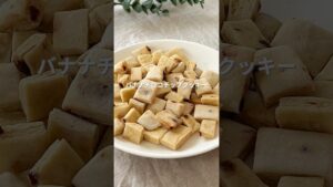 レンジだけでザクザク！簡単すぎるバナナチョコチップクッキー🍪🍌 #ダイエットレシピ #簡単レシピ