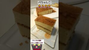 【失敗した】カステラ#ノバネコ #お菓子作り #shorts #簡単レシピ #レシピ
