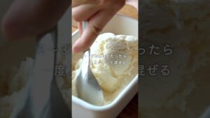 『甘酒アイスクリーム』のレシピ・作り方 #shorts #料理 #cooking #簡単レシピ #夏 #甘酒