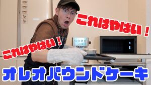 【家カフェ】簡単なのに絶品!オレオたっぷり贅沢パウンドケーキ