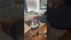 【お菓子作り】キャロットケーキ🥕